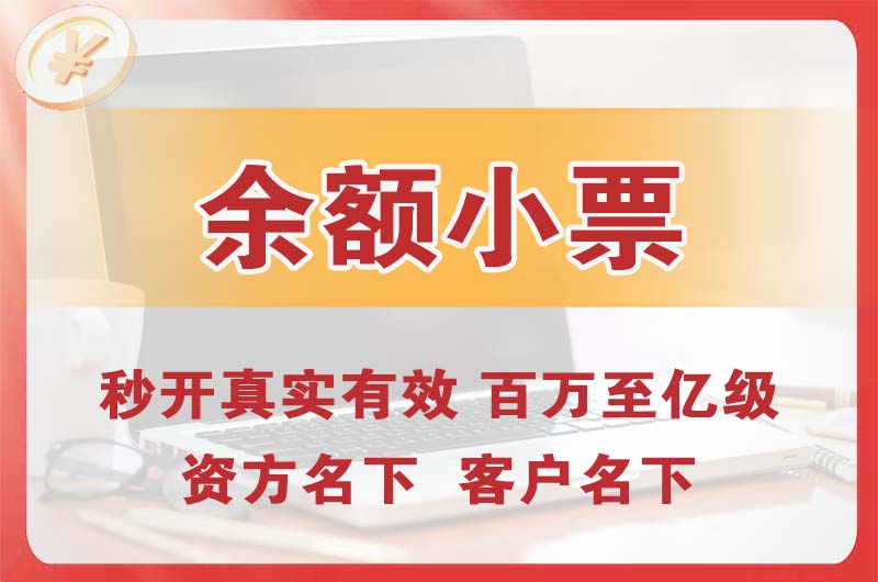 潮州余额小票